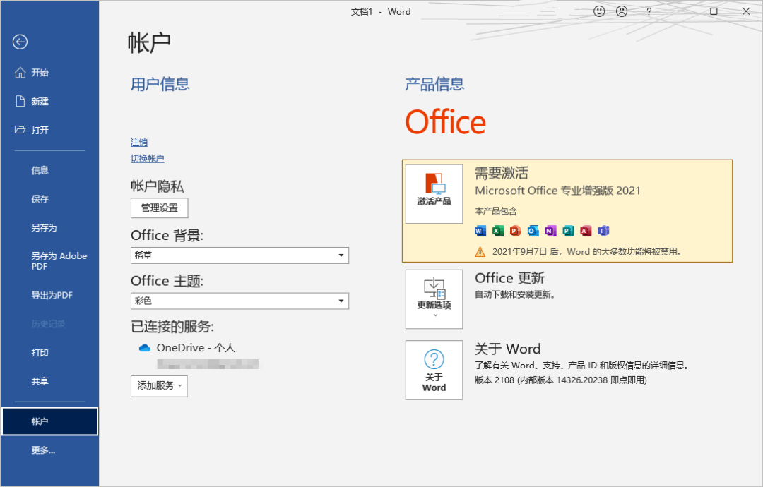 Office 2021 下载