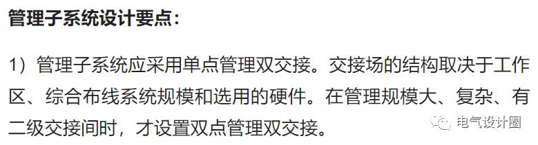 综合布线各个子系统的设计要求是什么？一篇文章搞懂-第27张图片-深圳市弱电系统集成供应商-【众番科技】