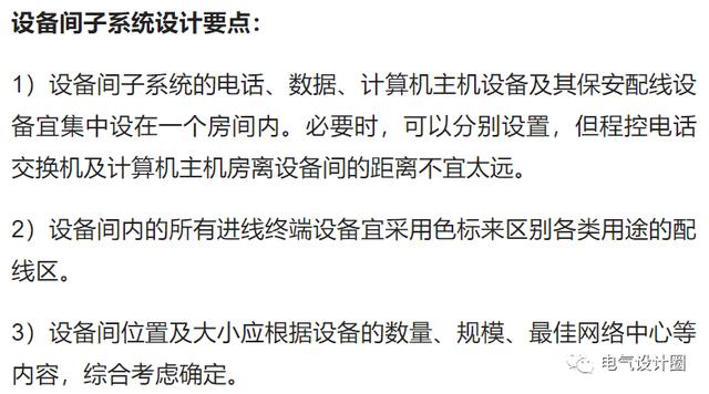 综合布线各个子系统的设计要求是什么？一篇文章搞懂-第21张图片-深圳市弱电系统集成供应商-【众番科技】